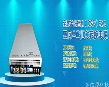 双向电源